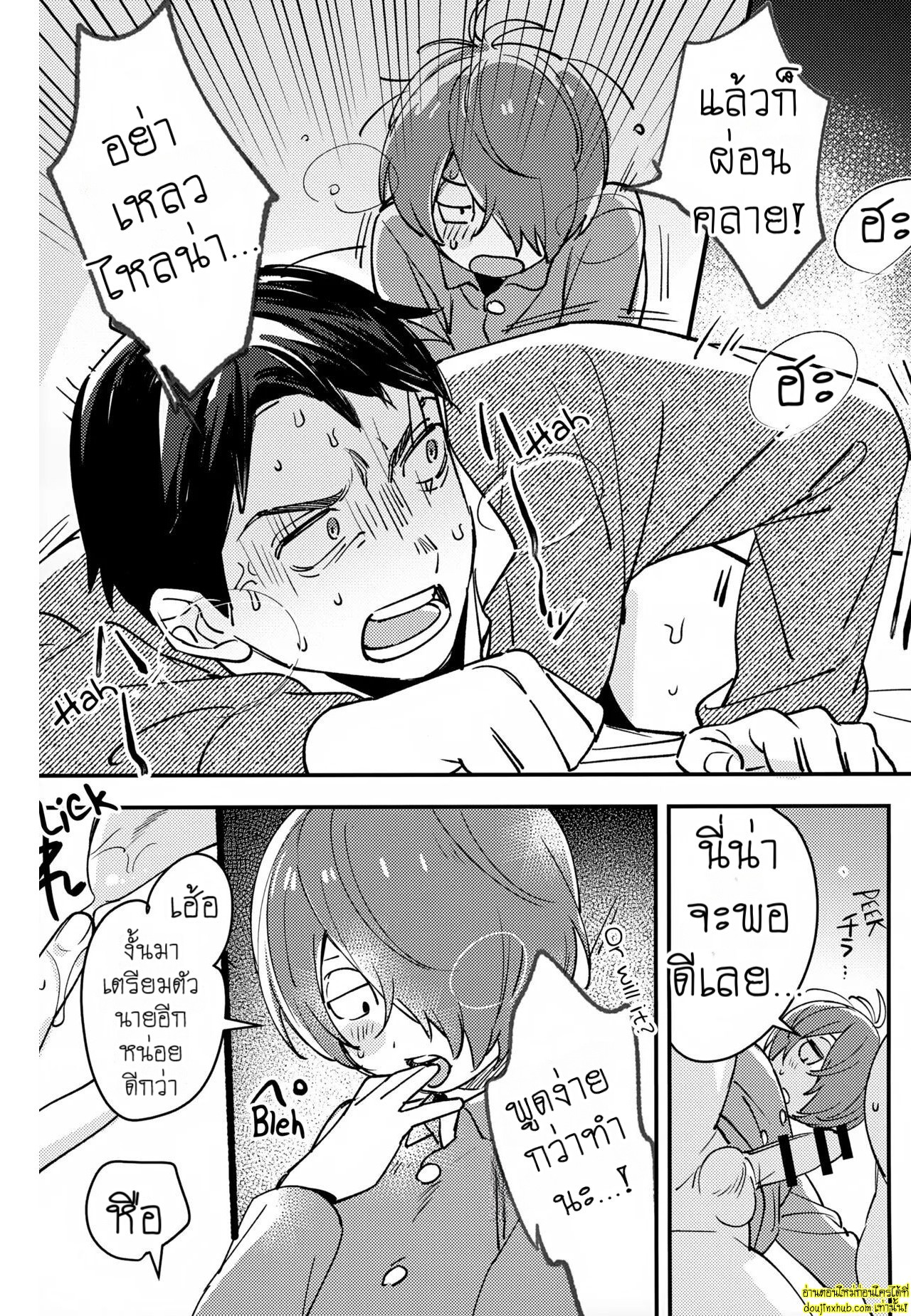 นายเป็นของฉันแล้ว-14